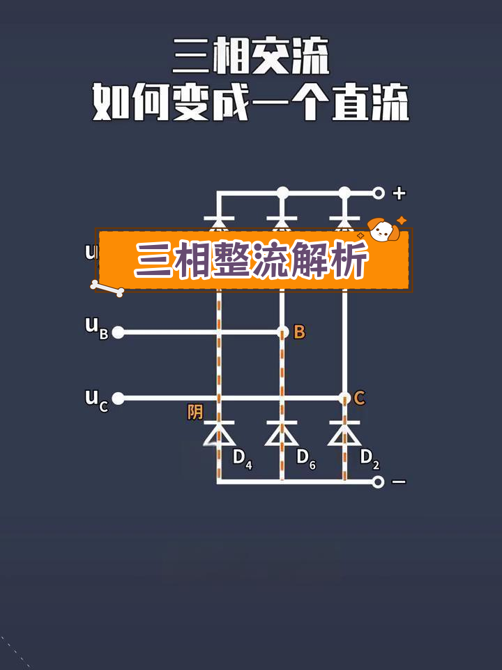 三相整流桥